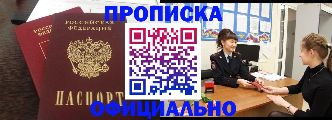временная регистрация законно в Ардоне
